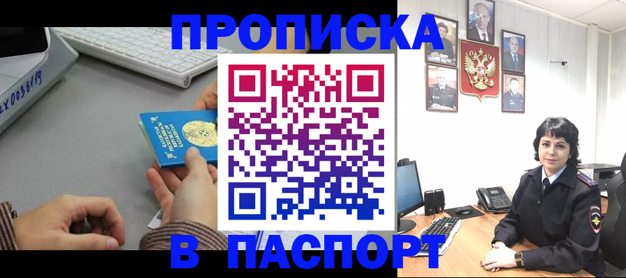 прописка в Добрянке