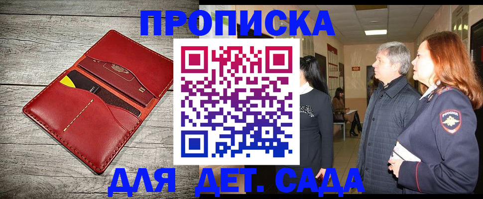 прописка законно в Добрянке