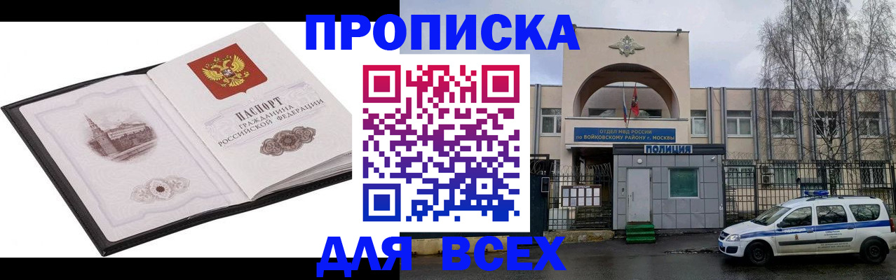 купить прописку в Добрянке